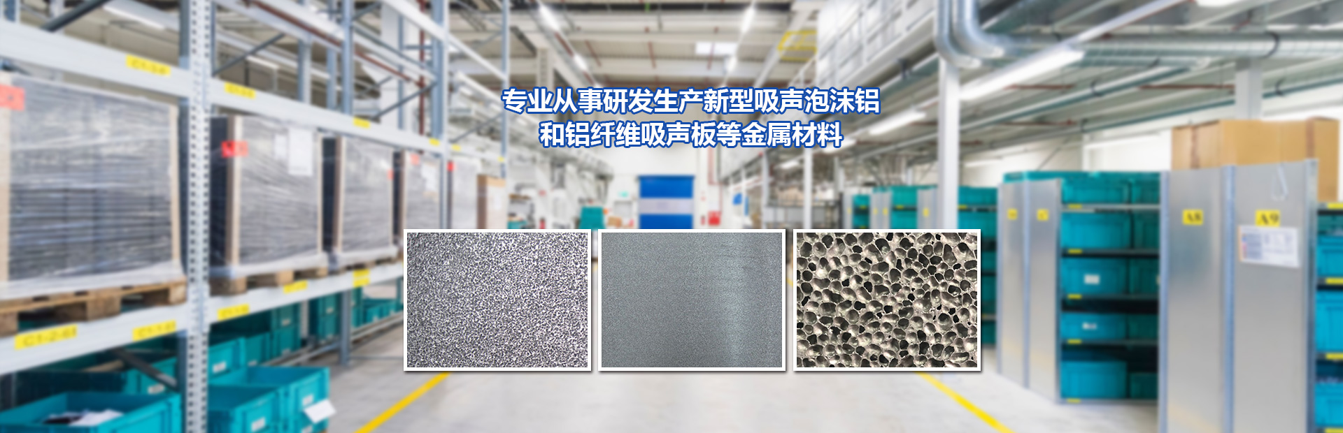 無錫瑞鴻泡沫鋁有限公司